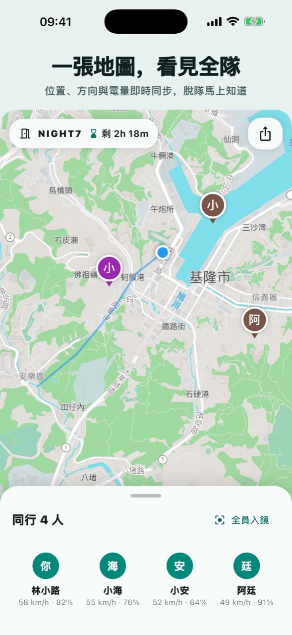 Laiki 隊伍地圖：同一張地圖上顯示所有成員的位置、速度與電量