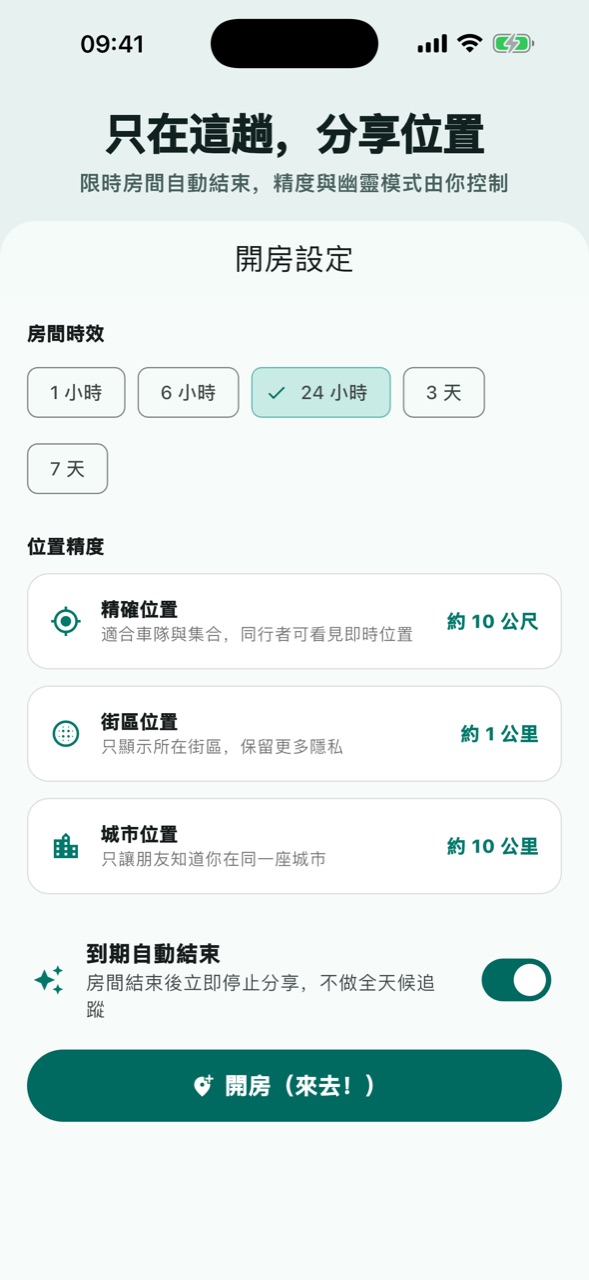 Laiki 開房設定：房間時效與精確、街區、城市三級位置精度