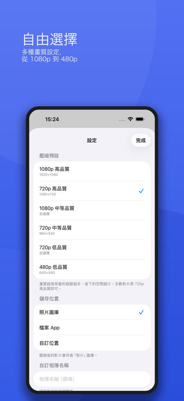 PocketVid 設定：1080p 到 480p 的品質預設與儲存位置選項