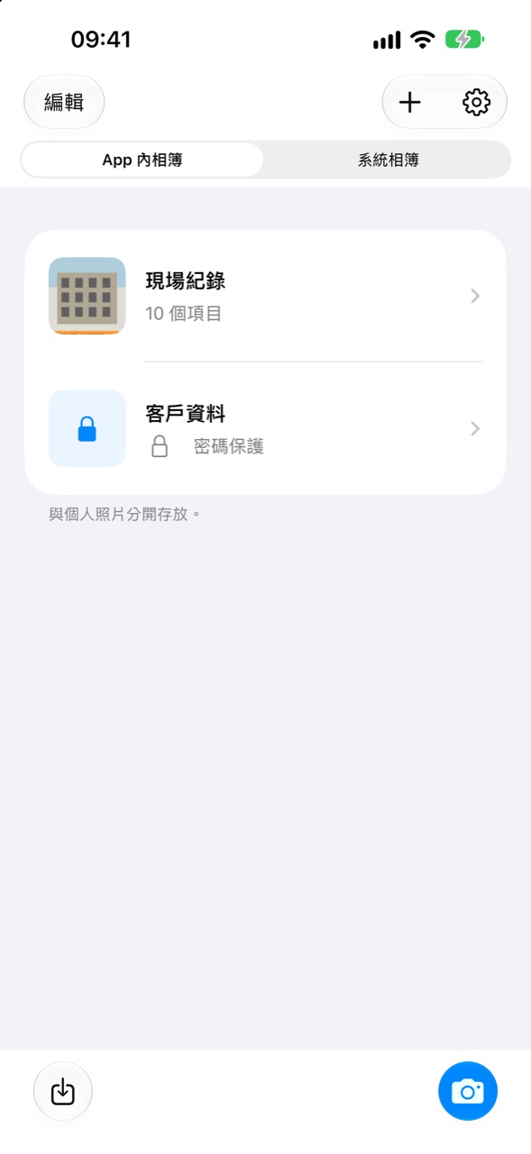 WorkRoll 首頁的 App 內相簿頁，列出「現場紀錄」與受密碼保護的「客戶資料」相簿