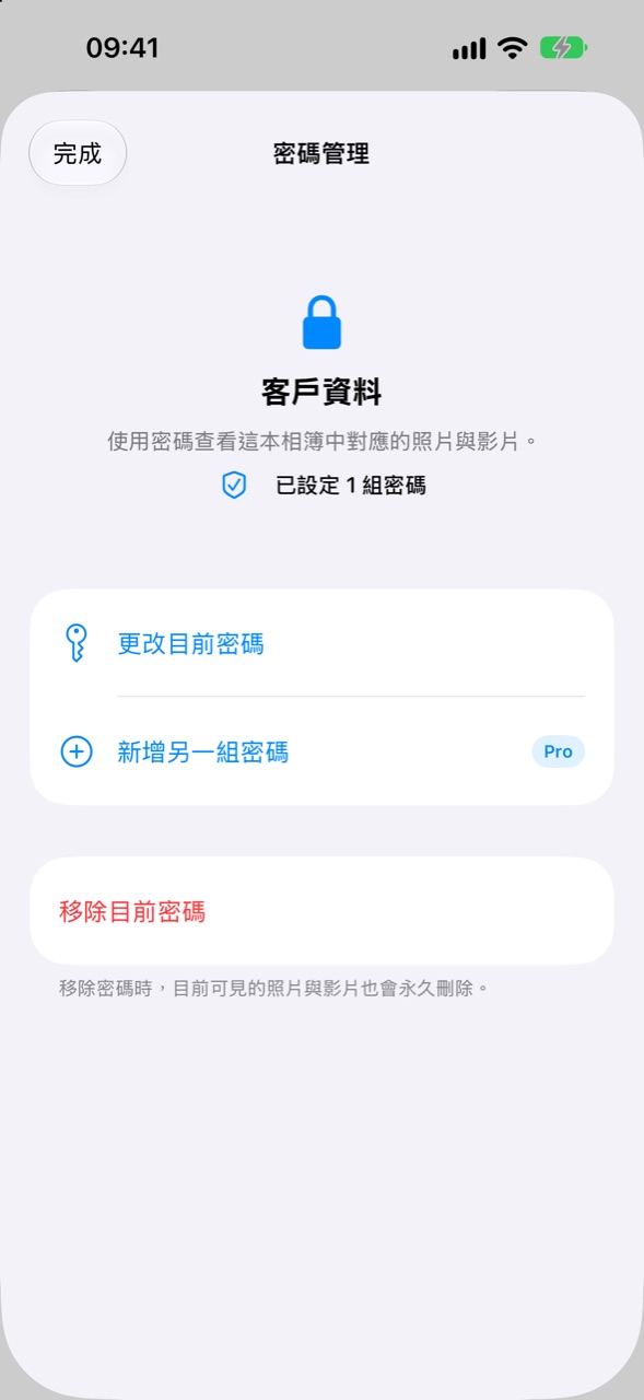 WorkRoll 相簿密碼管理畫面，可更改、新增或移除密碼